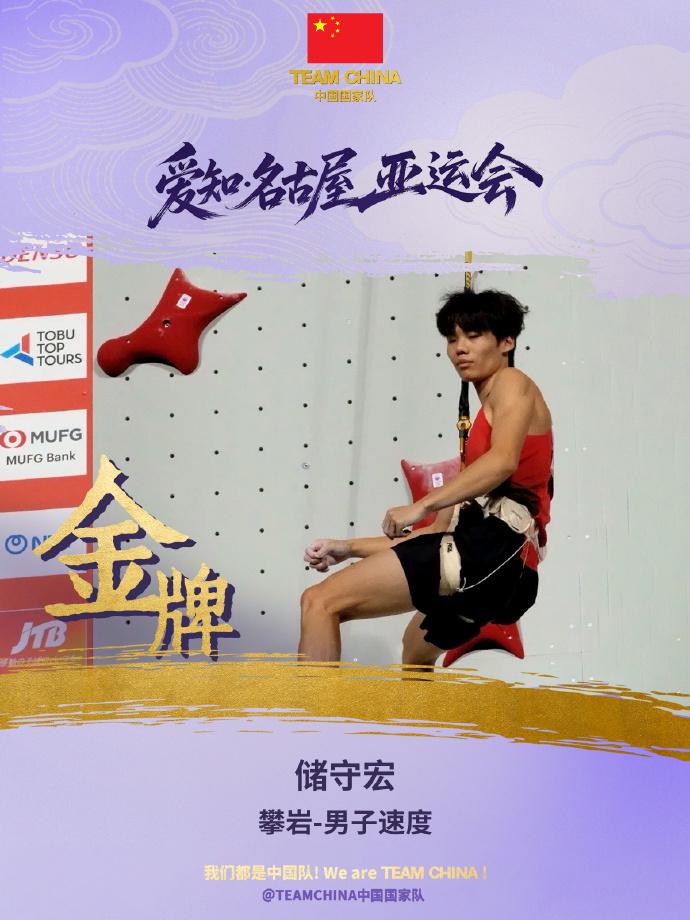 Góc Nhìn Go88: HCV nhanh nhất Asiad! Trữ Thủ Hoành phá kỷ lục Asiad với 4,714 giây, đoạt vàng leo nú